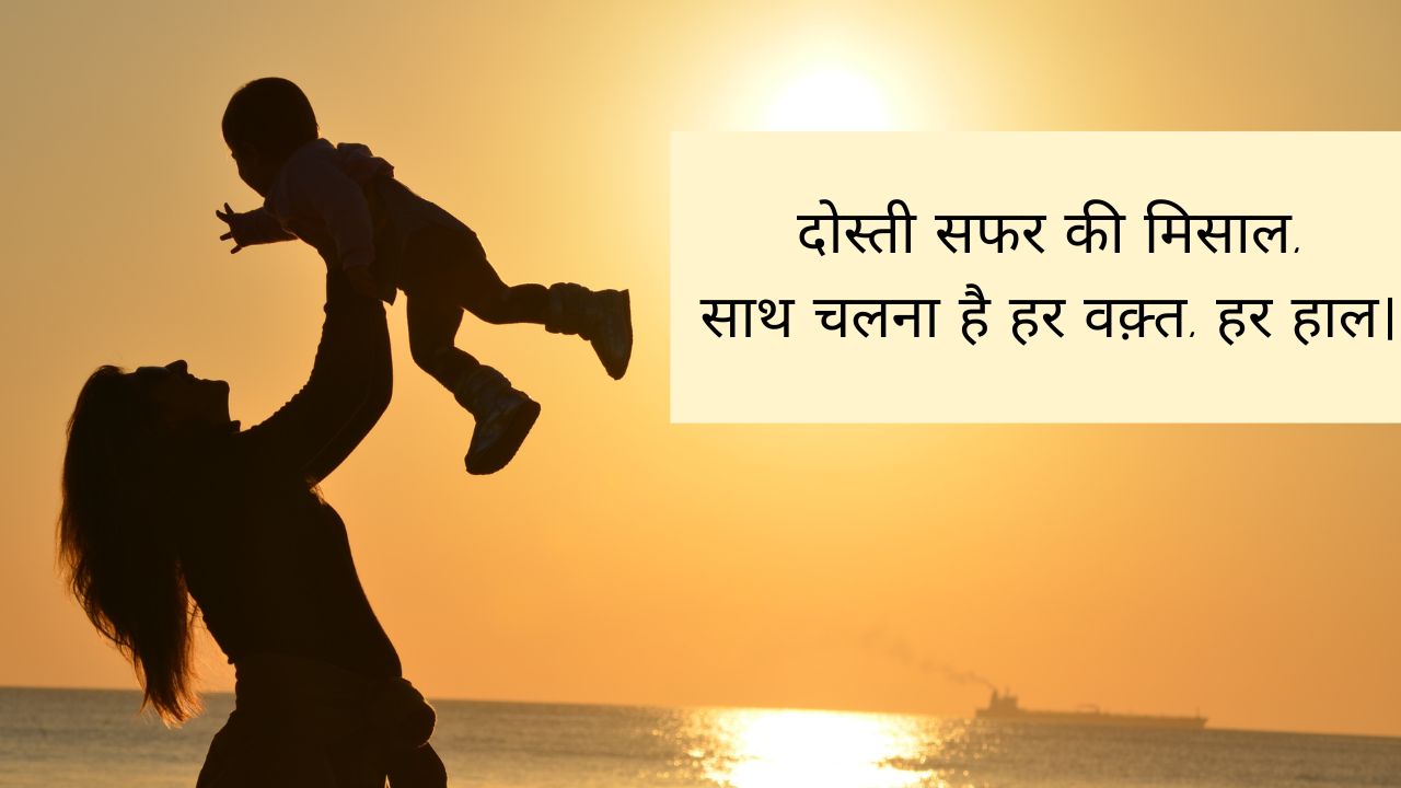 Dosti Motivation Shayari